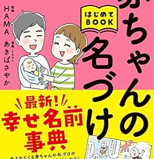 Learn with Manga! Baby Naming Beginner's Book