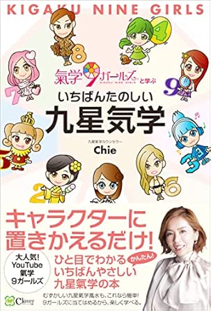 The most fun Nine Star Ki