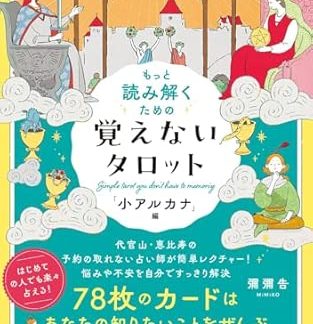 Tarot cards that you don't need to memorize to understand better: Minor Arcana edition