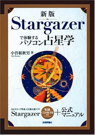 New Edition: Experience PC Astrology with Stargazer
