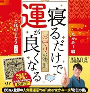 Закон амулета, который делает вас удачливым, пока вы спите