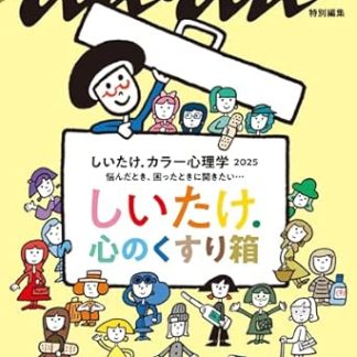 Anan Special Edition Shiitake. Color Psychology 2025