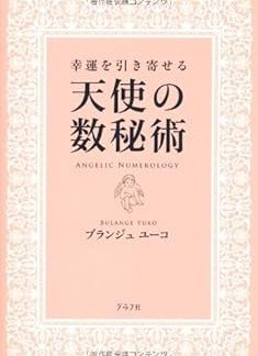 Angel numerology that attracts good luck