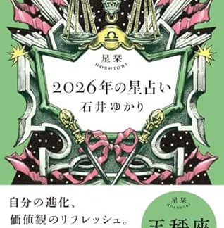 Star Guide 2026 Horoscope Libra