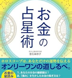 The stars teach you how to open the door to your financial luck! [Money Astrology]