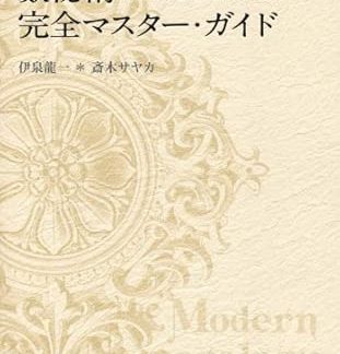 Numerical Complete Master Guide - Unleash Your Fate by Number 14 Lessons in Modern Numerology -