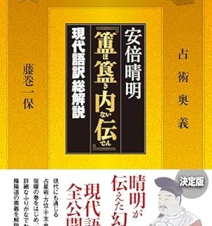 A modern translation and commentary of Abe no Seimei's Kokuinaiden