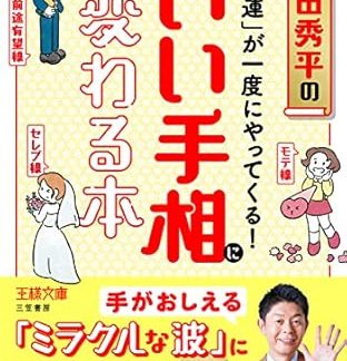 Good luck will come all at once! A book to change your palm lines (Osama Bunko C 62-1)