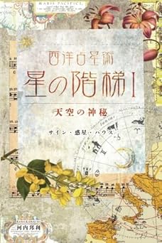 Western Astrology Star Ladder I The Mystery of Celestial Sky