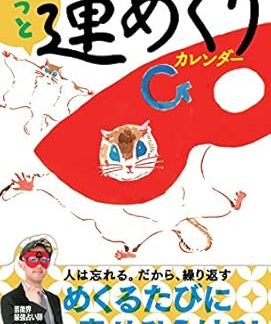 [Daily Calendar] Getters Iida's More Lucky Calendar (Daily Calendar)