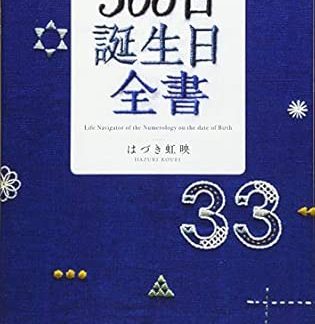 Numerology Fortune Telling: 366 Days of Birthdays