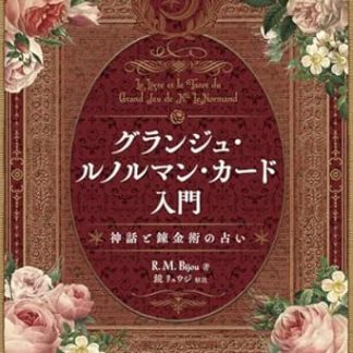 Introduction to the Grange-Lenormand Cards: Divination through Mythology and Alchemy