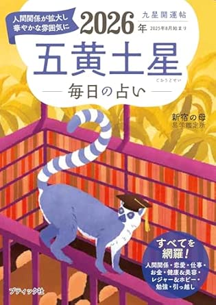 Nine Star Good Fortune Book 2026 Five Yellow Earth Star (Boutique Mook)