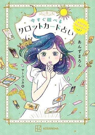 Comes with original tarot cards! Tarot card fortune telling that you can play right now