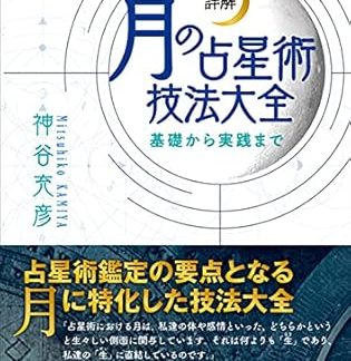 A detailed explanation of the lunar astrology techniques: from basics to practice