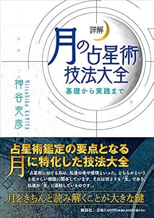 A detailed explanation of the lunar astrology techniques: from basics to practice