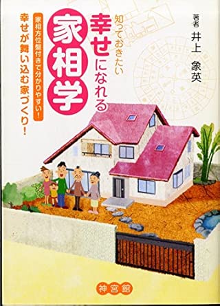 Things you need to know about house physiognomy to be happy