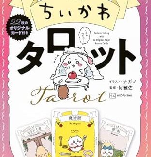 Chiikawa Tarot with 22 original cards