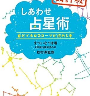 Revised Edition of Happiness Astrology