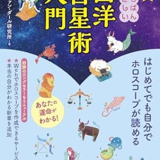 New Edition: The Easiest Introduction to Western Astrology