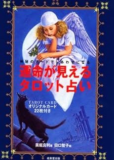 Tarot fortune telling that reveals your destiny - Become happy with the mysterious cards