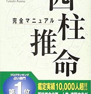 Four Pillars of Destiny Complete Manual