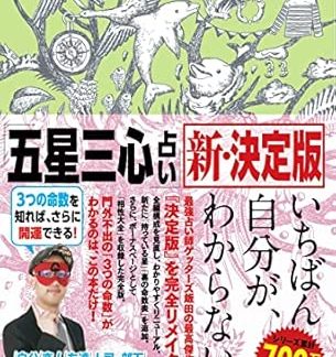 Getters Iida's Five Star Three Heart Fortune Telling New Definitive Edition