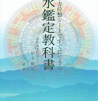 Feng Shui Appraisal Textbook: Easy to Use Color Compass Sheet