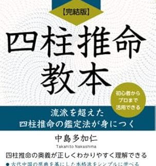 [Complete Edition] Four Pillars of Destiny Textbook: Learn the Four Pillars of Destiny appraisal method beyond the school of thought