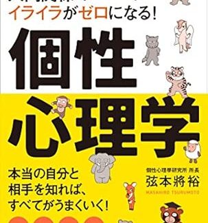 Eliminate frustration in relationships! Personality psychology (Animal Character Navigation Series)