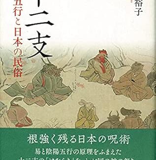 New Edition of the Zodiac: I Ching, the Five Elements, and Japanese Folklore