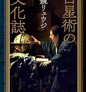 A Cultural Journal of Astrology