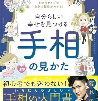 Find your own happiness! How to read your palm