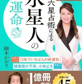 The Fate of Mercury People According to Rokusei Astrology (2026 Edition)