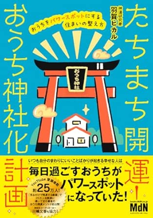 Instant good fortune! Home shrine plan: How to arrange your home to turn it into a power spot