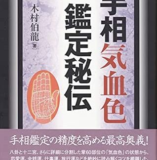 Secrets of palm reading and blood color assessment