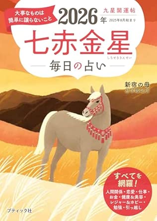 Nine Star Good Fortune Book 2026 Seven Red Gold Star (Boutique Mook)