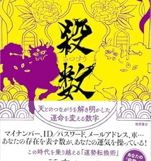 The number that changes your destiny and reveals your connection with heaven