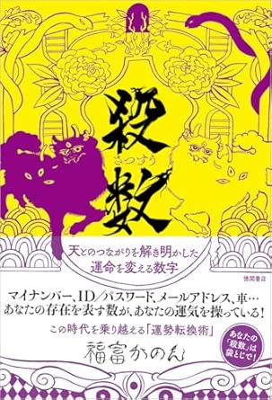 The number that changes your destiny and reveals your connection with heaven