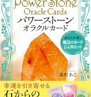 Power Stone Oracle Cards: A set of 64 magical cards to guide you