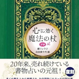 [New Edition] Magic Wand for the Mind, Petit