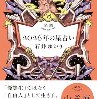 Star Guide 2026 Horoscope Capricorn