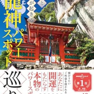 A tour of the Dragon God's power spots where miracles happen when you see them