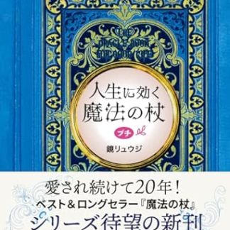 Magic wand for life - Petit