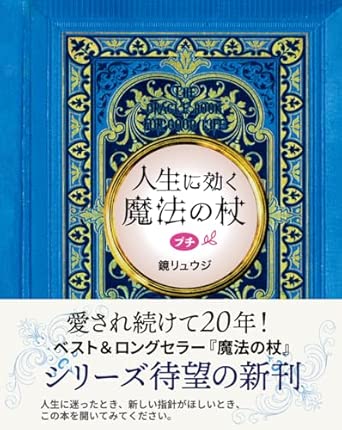 Magic wand for life - Petit