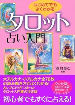 Introduction to Tarot Fortune Telling