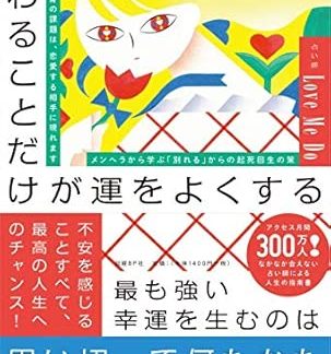 Your birth controls you, but only change can bring you good fortune