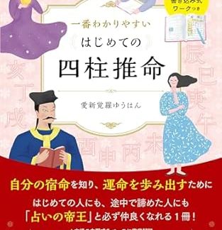 The easiest to understand: First Four Pillars of Destiny