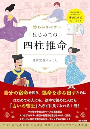 The easiest to understand: First Four Pillars of Destiny