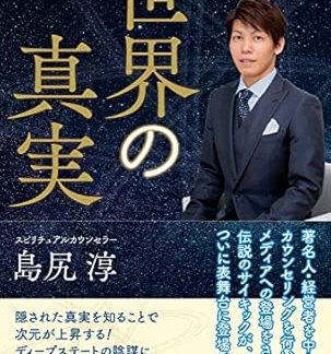 The truth of the world